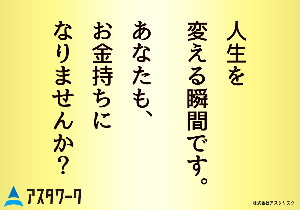 組付け作業/入社1ヶ月後にスグ5万円/総額100万円のキャンペーン中/注目案件